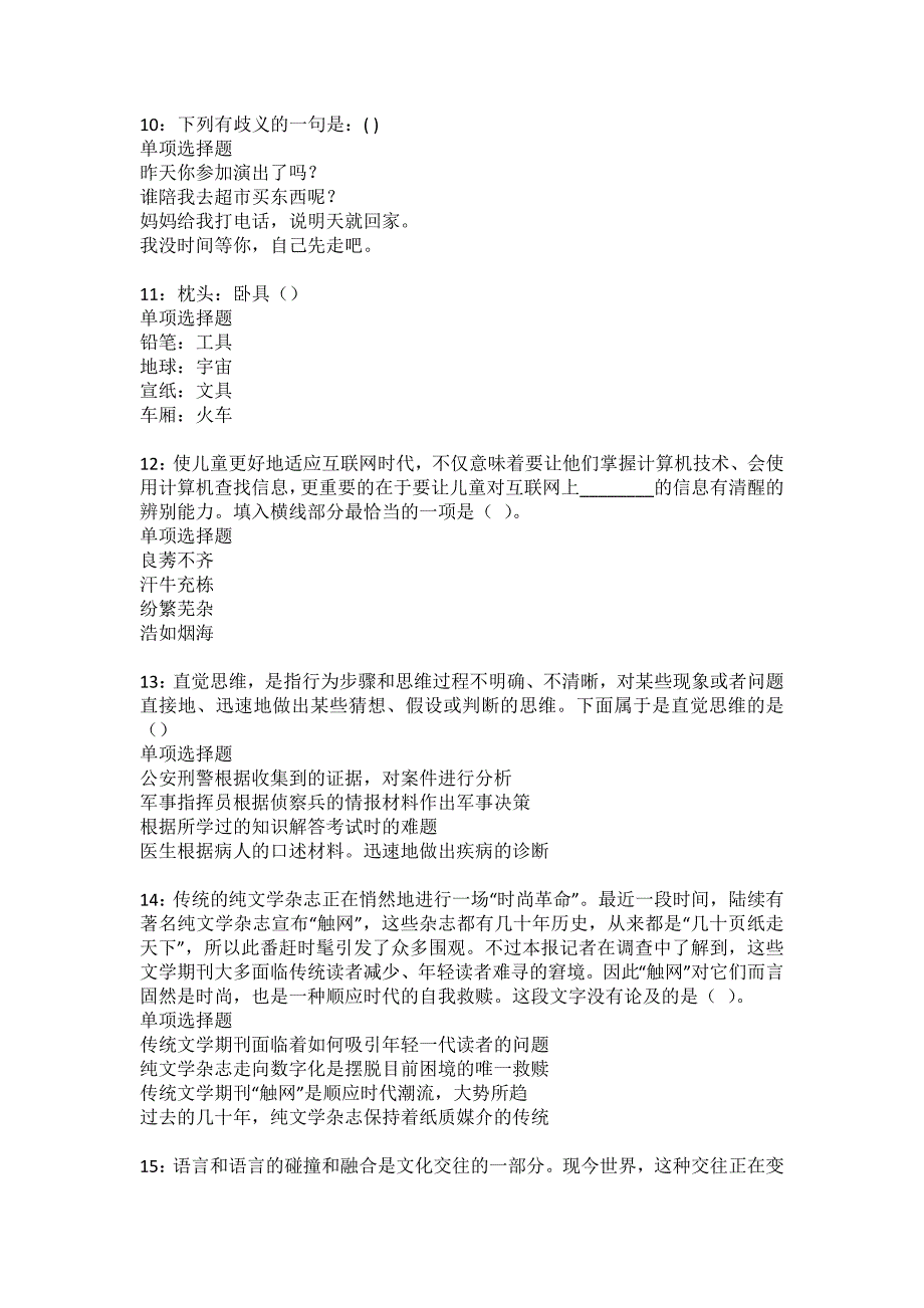 罗庄2022年事业编招聘考试模拟试题及答案解析40_第3页