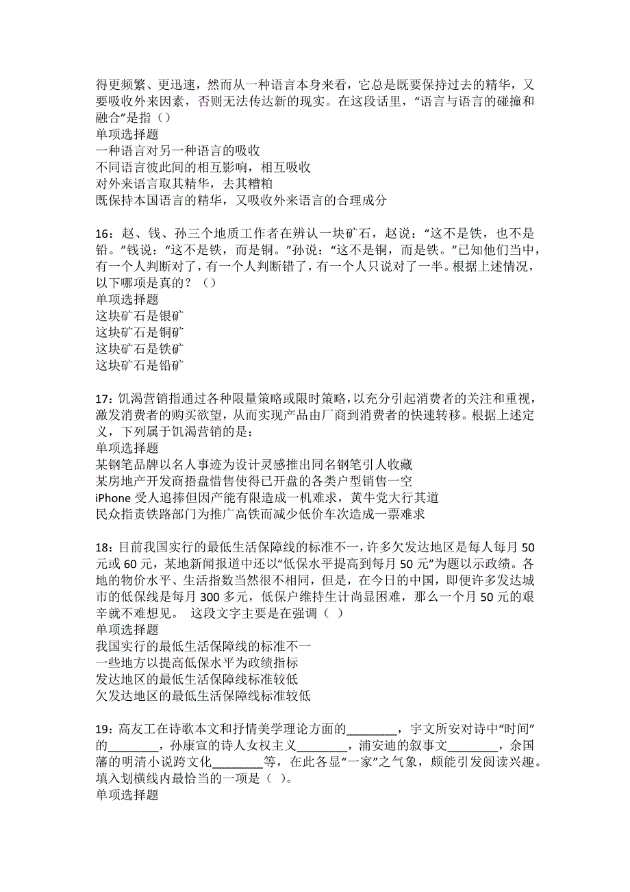 罗庄2022年事业编招聘考试模拟试题及答案解析40_第4页