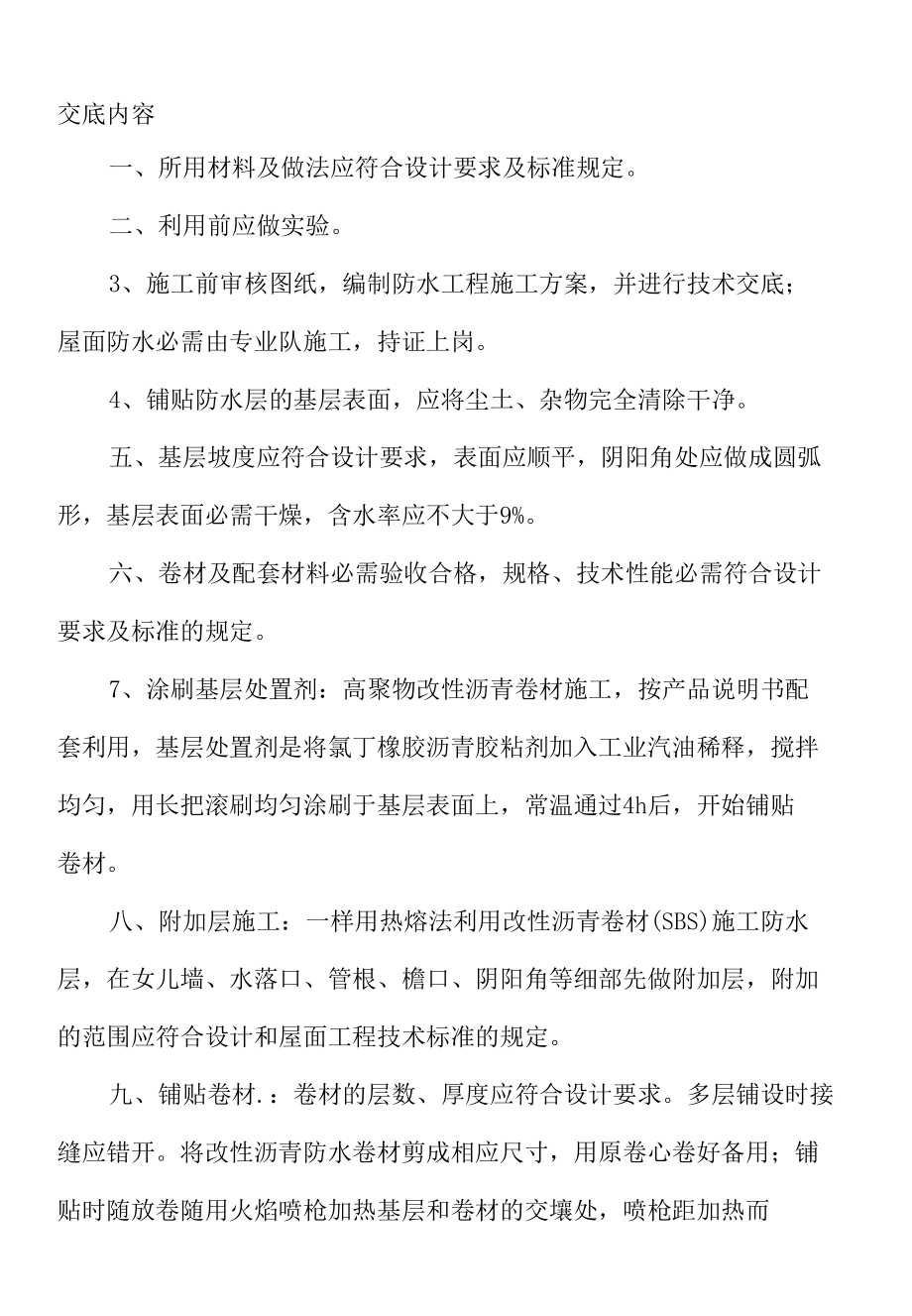 常规住宅楼的技术交底(38)_第1页