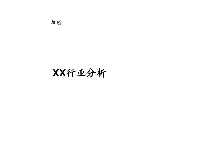 PC行业分析(PPT27页)_第1页