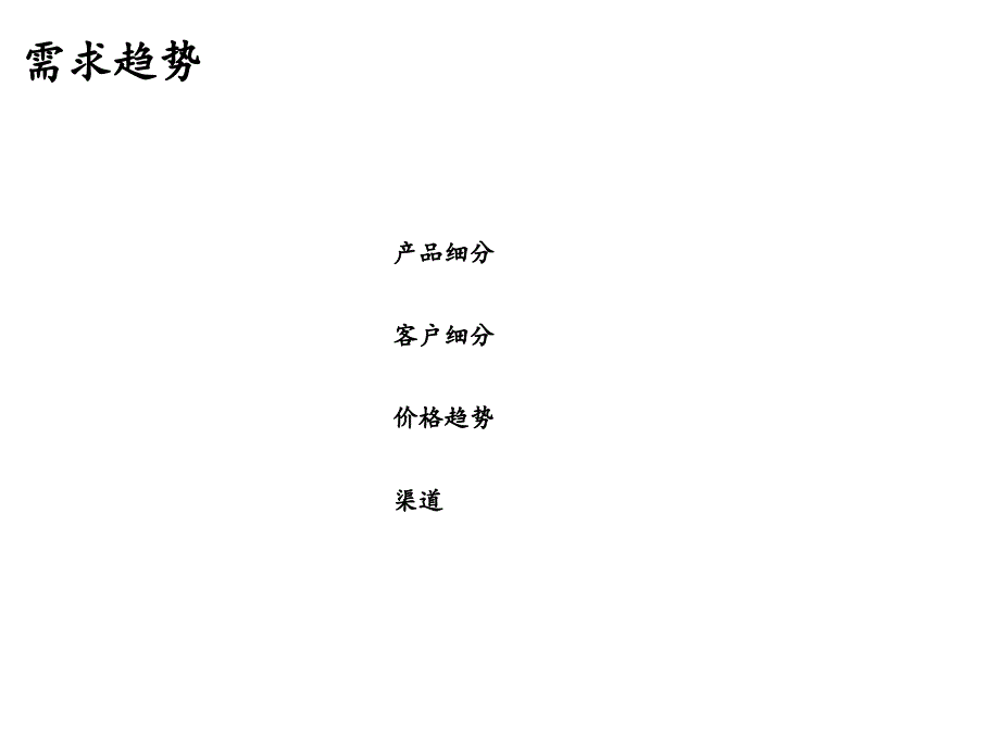 PC行业分析(PPT27页)_第2页