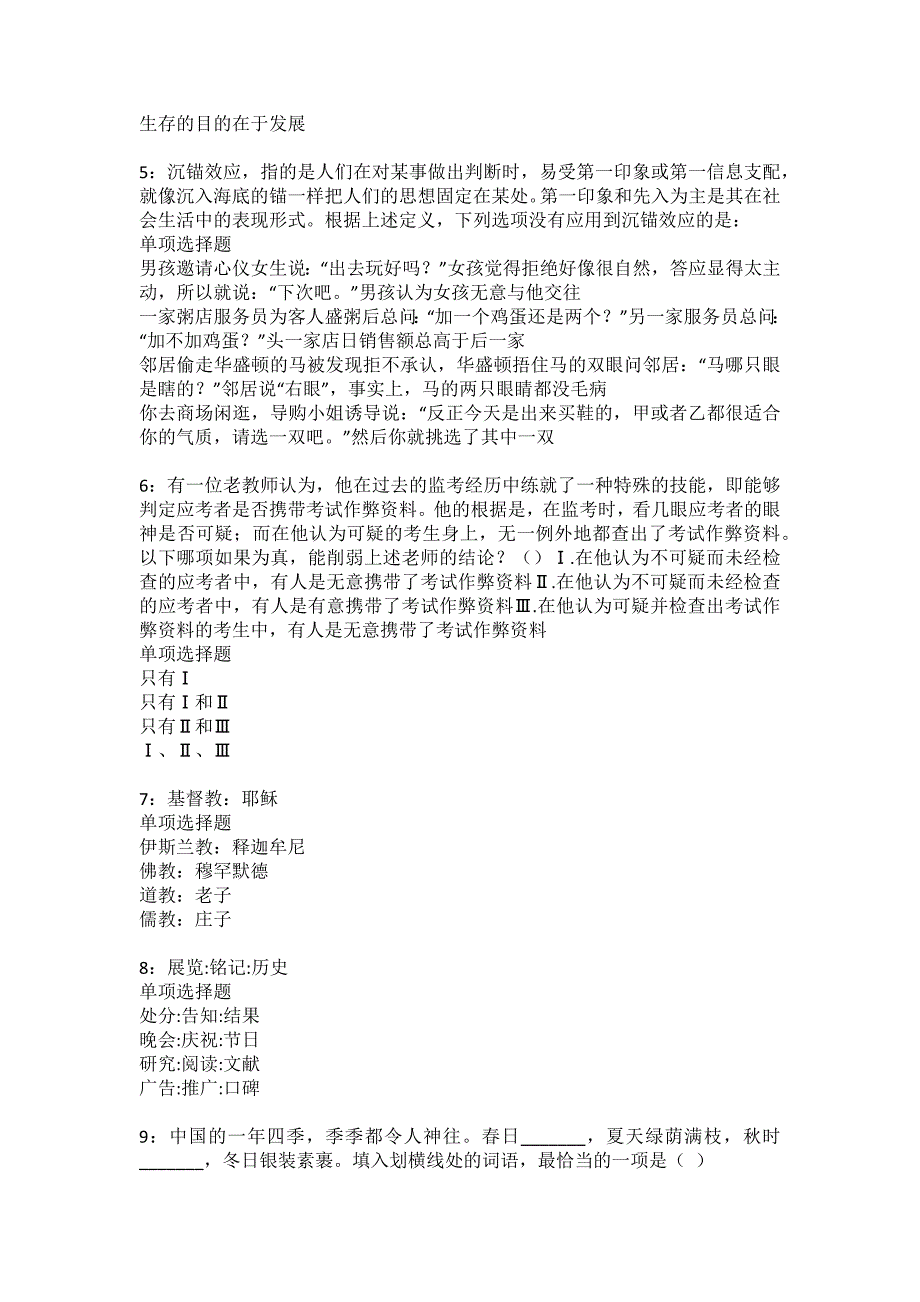 阜城2022年事业单位招聘考试模拟试题及答案解析24_第2页