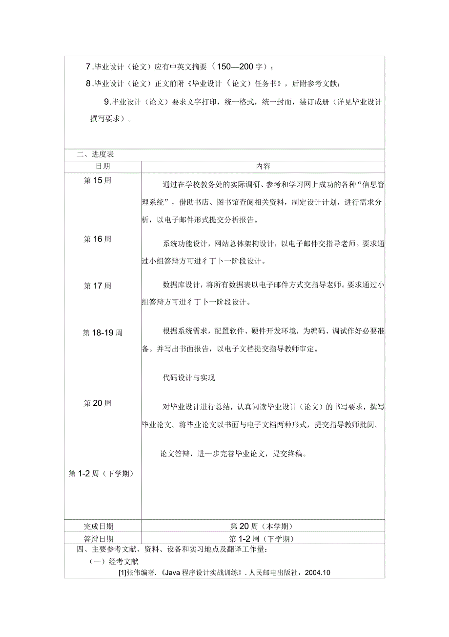 毕业设计（论文）基于JSP学生成绩管理系统_第3页