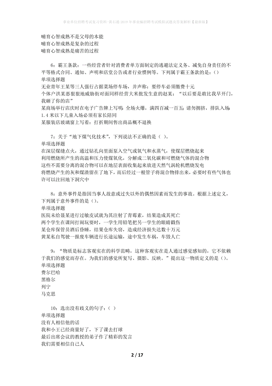 事业单位招聘考试复习资料-黄石港2019年事业编招聘考试模拟试题及答案解析【最新版】_第2页