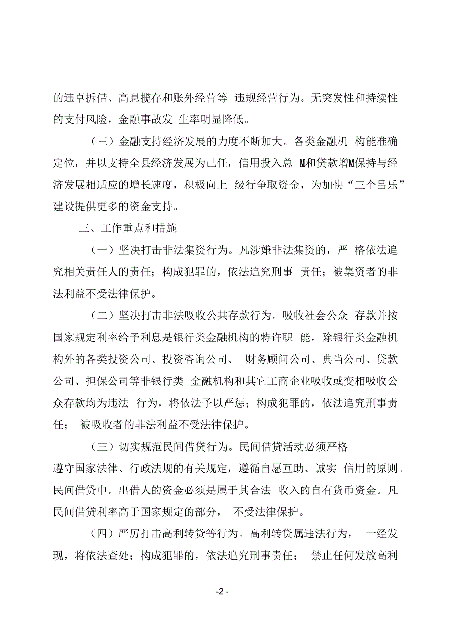 昌乐依法打击逃废金融债务行为整治_第2页