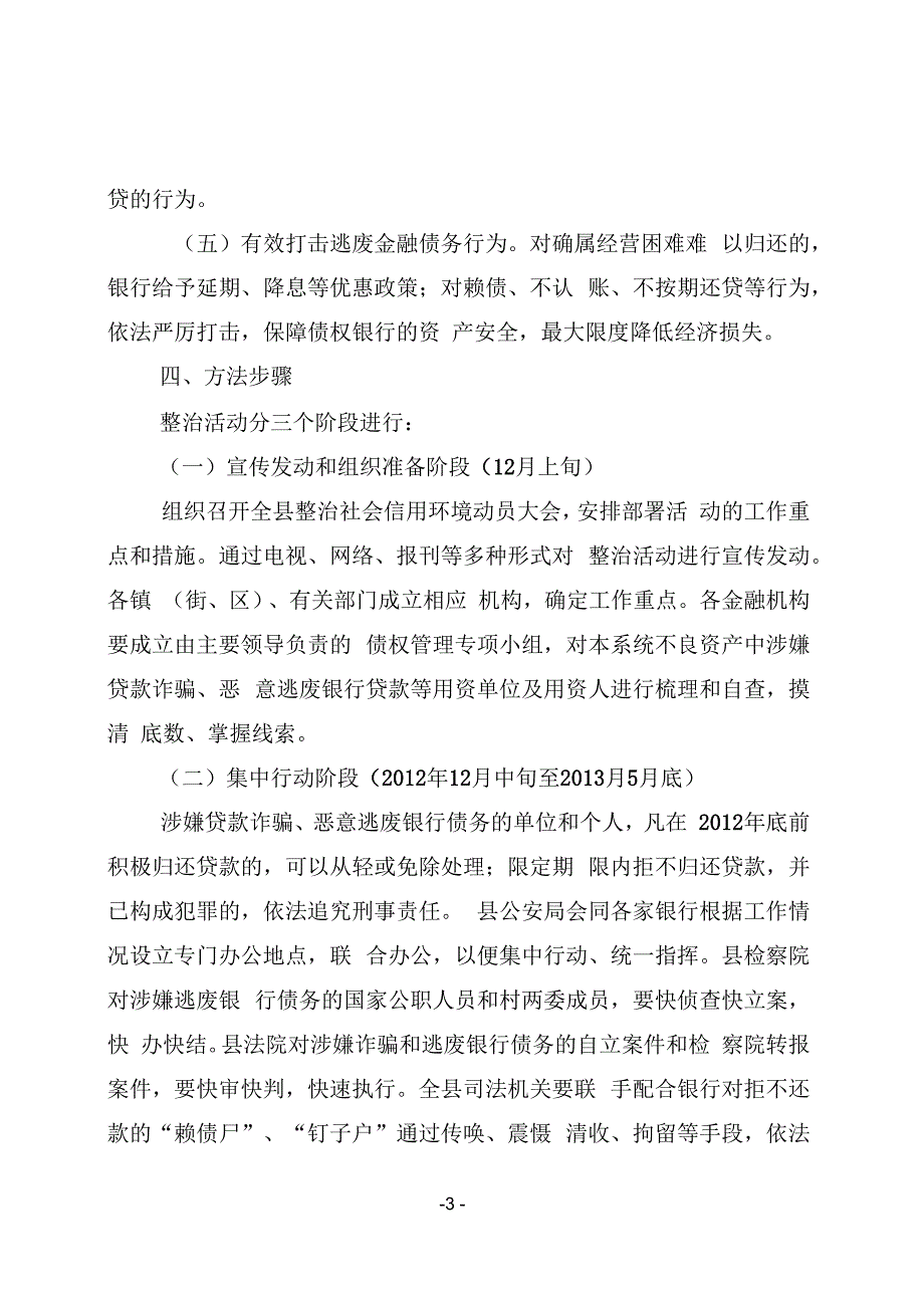 昌乐依法打击逃废金融债务行为整治_第3页