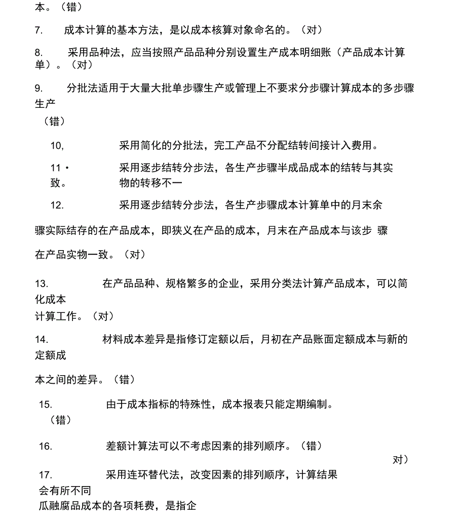 成本会计补参考答案_第2页