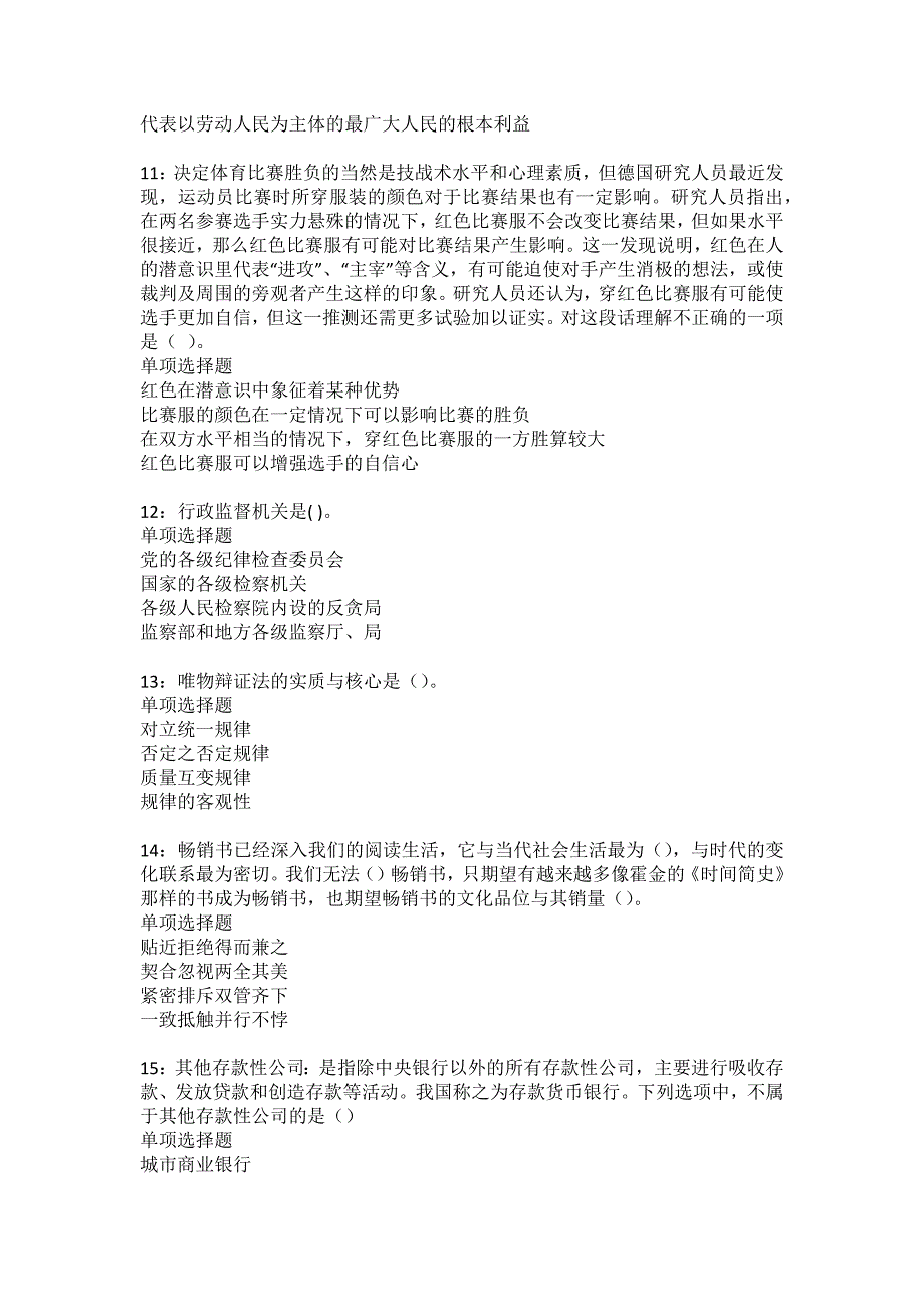 隆阳事业单位招聘2022年考试模拟试题及答案解析25_第3页