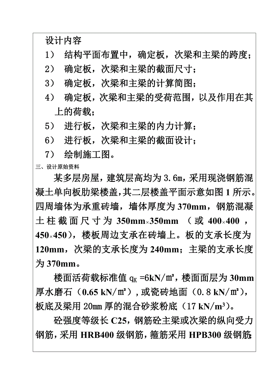 楼盖设计任务计划书样本(共31页)_第4页