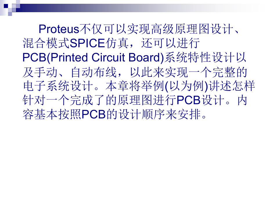 ProteusARES的PCB设计方案(118页)_第3页