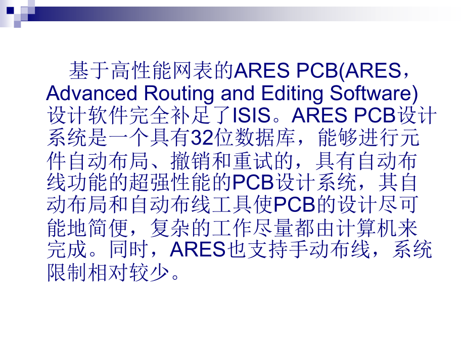 ProteusARES的PCB设计方案(118页)_第4页