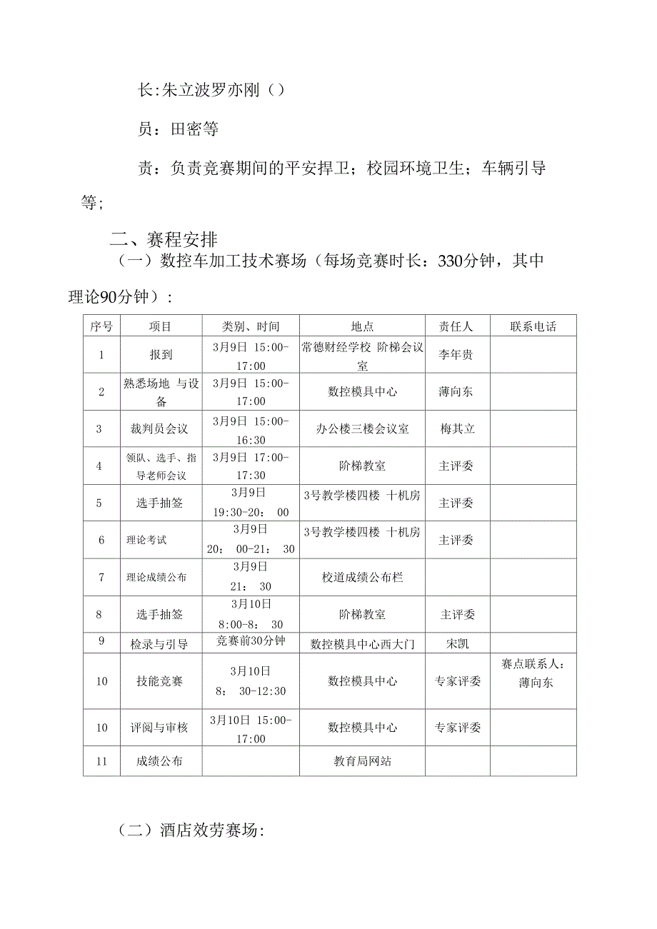 常德市职业院校学生技术竞赛_第4页