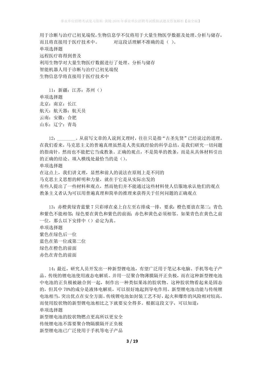 事业单位招聘考试复习资料-黄陵2018年事业单位招聘考试模拟试题及答案解析【最全版】_第3页