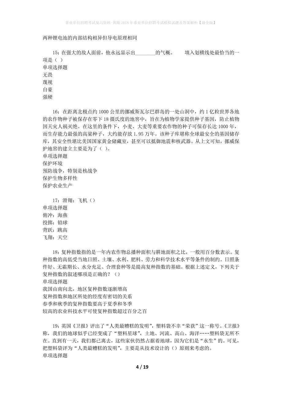 事业单位招聘考试复习资料-黄陵2018年事业单位招聘考试模拟试题及答案解析【最全版】_第4页