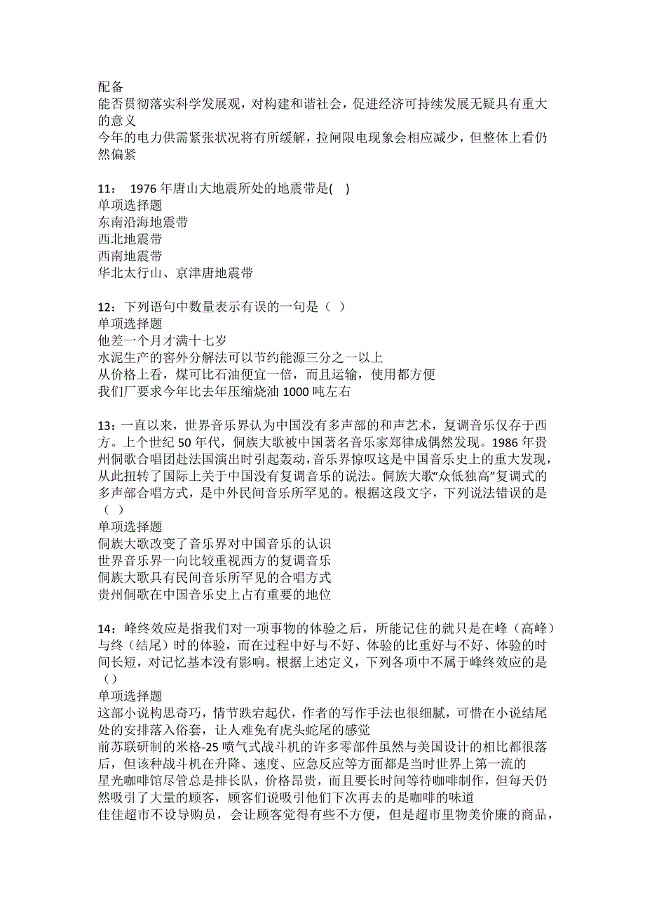 阿克苏2022年事业编招聘考试模拟试题及答案解析53_第3页