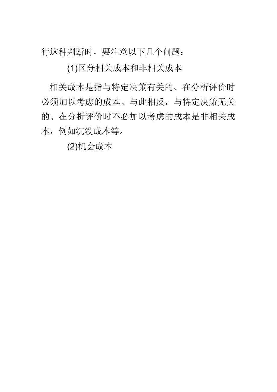 财务管理思考题及财务知识分析(DOC6页)_第2页