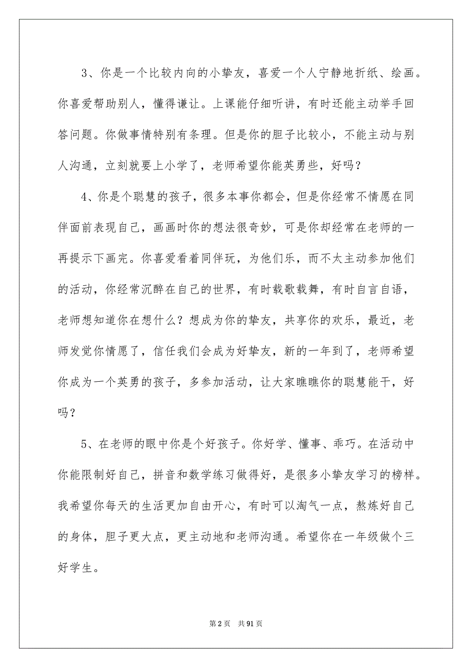 幼儿小班下学期评语例文_第2页