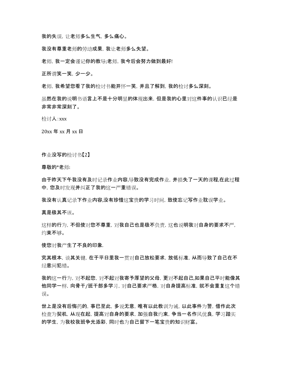 作业没写的检讨书1000_第2页