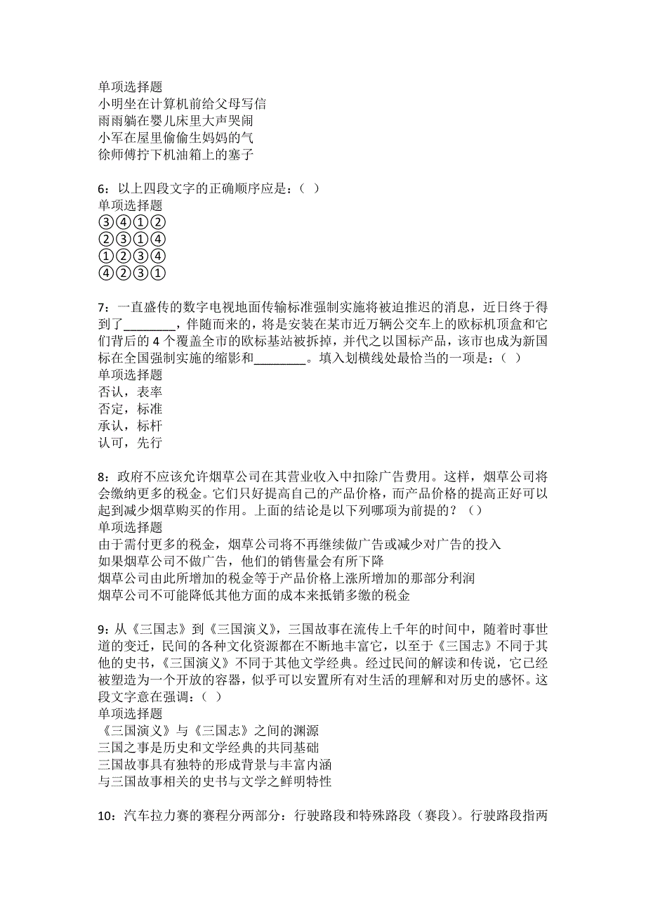 隰县事业单位招聘2022年考试模拟试题及答案解析30_第2页