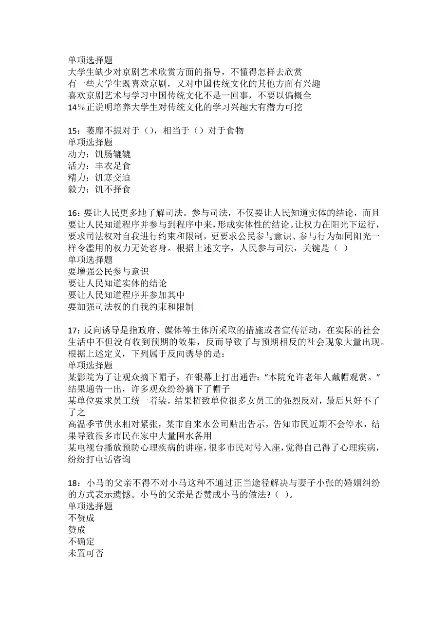 隰县事业单位招聘2022年考试模拟试题及答案解析30_第4页