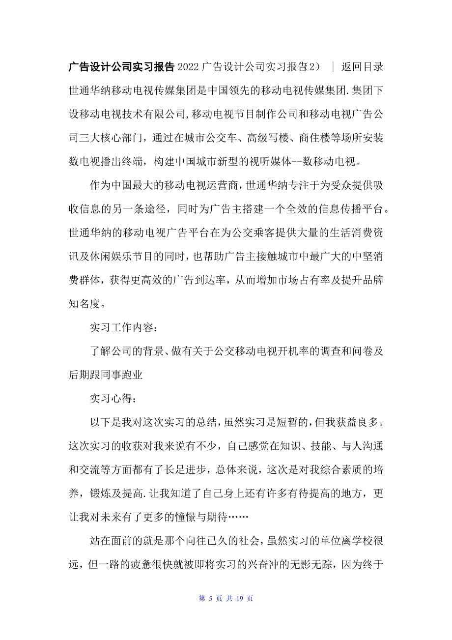 20xx广告设计公司实习报告4篇_第5页