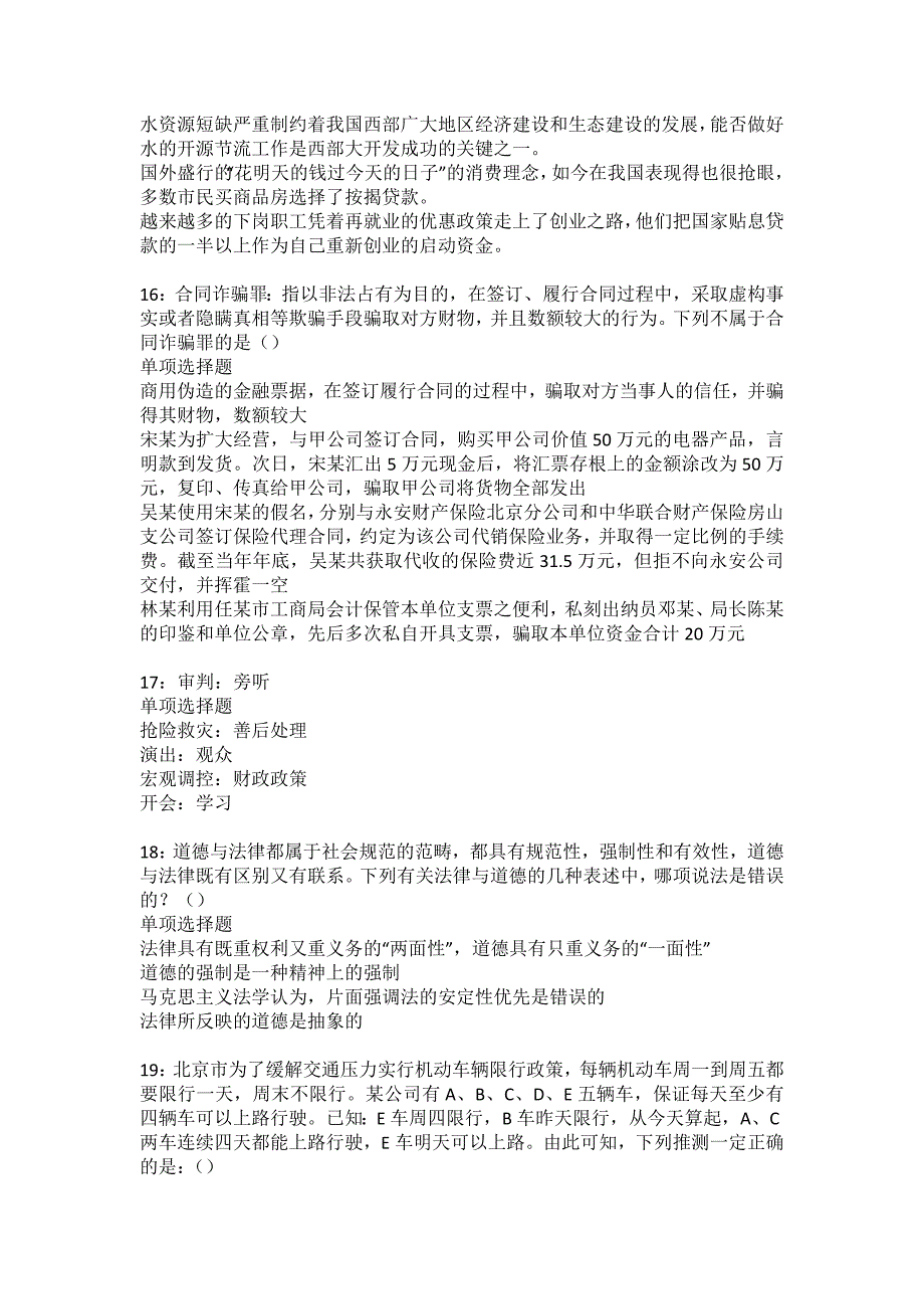 邓州2022年事业编招聘考试模拟试题及答案解析14_第4页