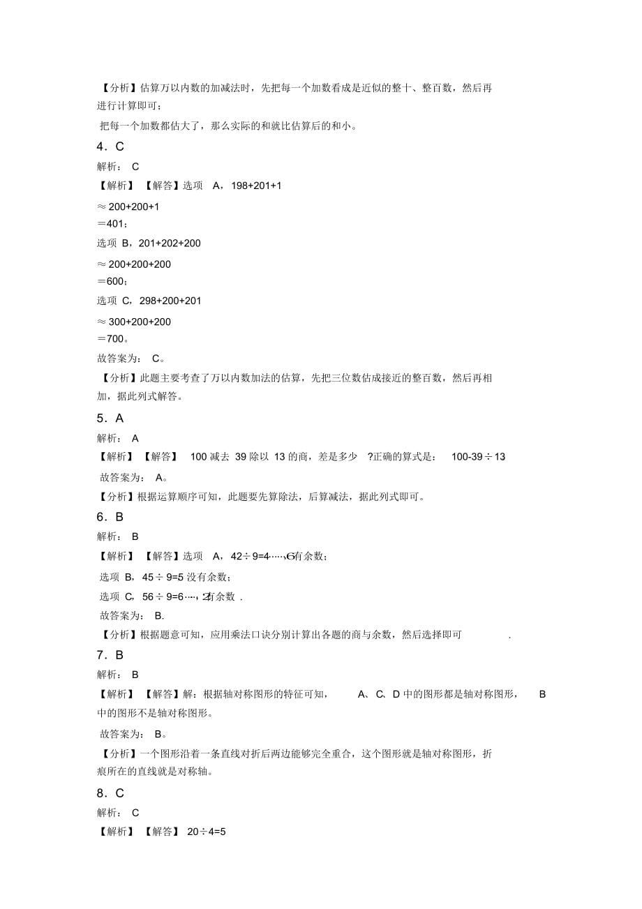 2020年青岛市小学二年级数学下期末第一次模拟试题及答案_第5页