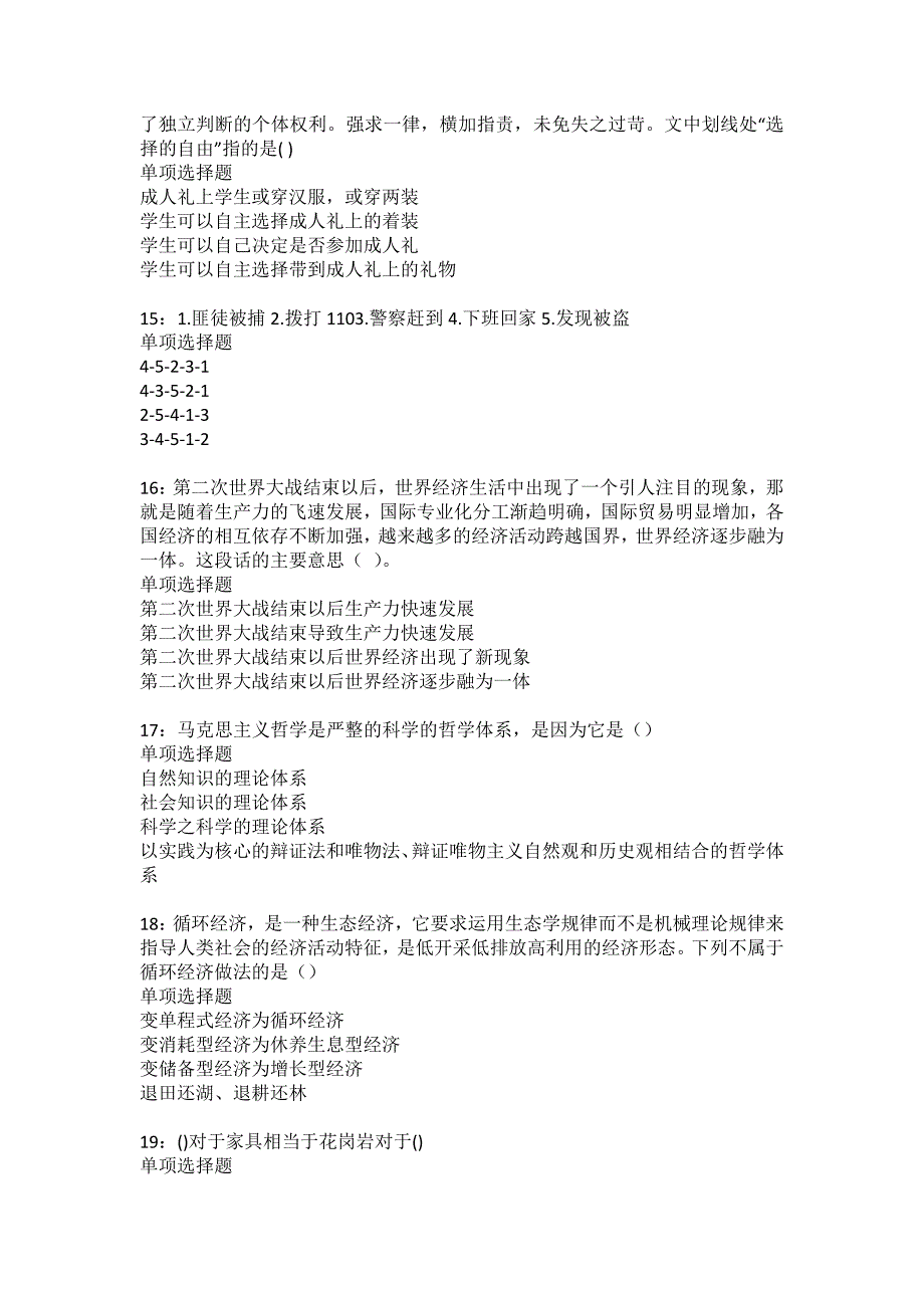 贡山事业编招聘2022年考试模拟试题及答案解析30_第4页