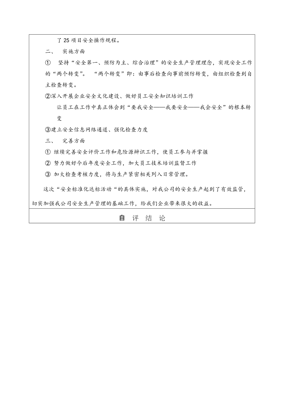 某工具公司安全生产标准化自评报告_第4页