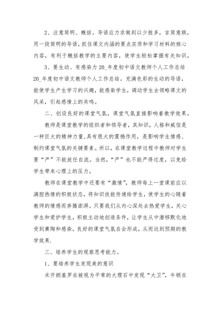 教师工作任务总结通用20_第5页