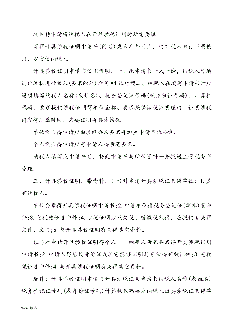 涉税证实申请书证实_第2页