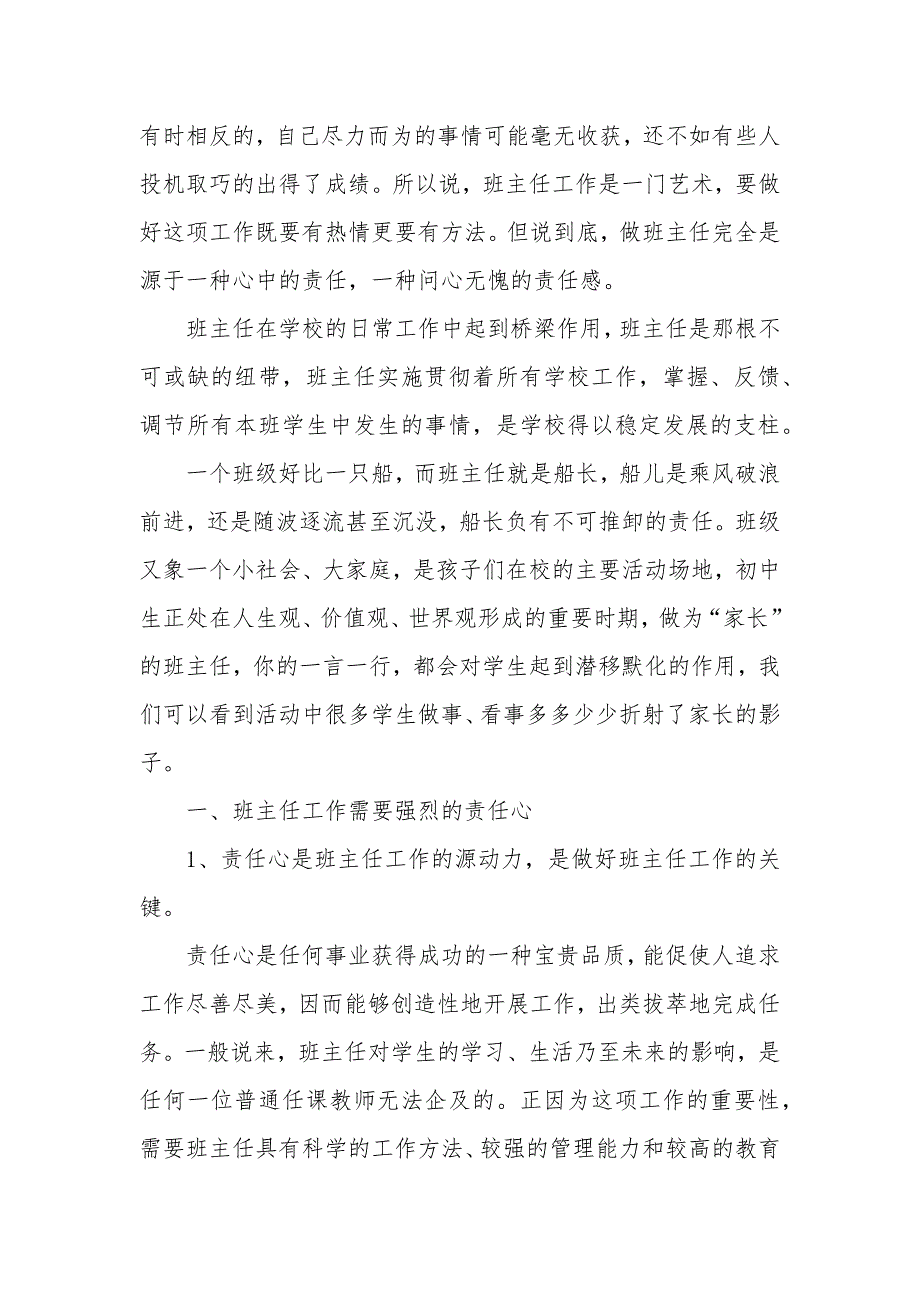 班主任全新管理工作计划20_第4页