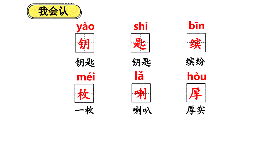 三年级上册语文课件2.6秋天的雨(人教部编版_)_第2页