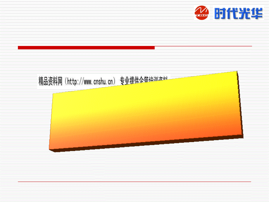 高效会议管理技巧培训讲座_第4页