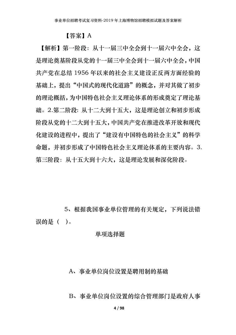 事业单位招聘考试复习资料--2019年上海博物馆招聘模拟试题及答案解析_第4页