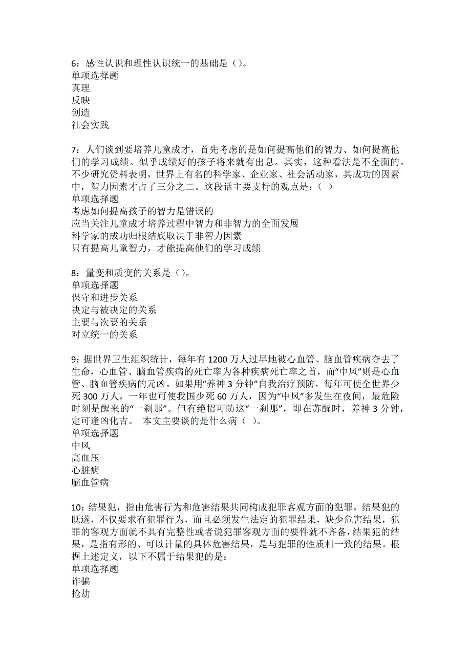 颍上2022年事业单位招聘考试模拟试题及答案解析27_第2页