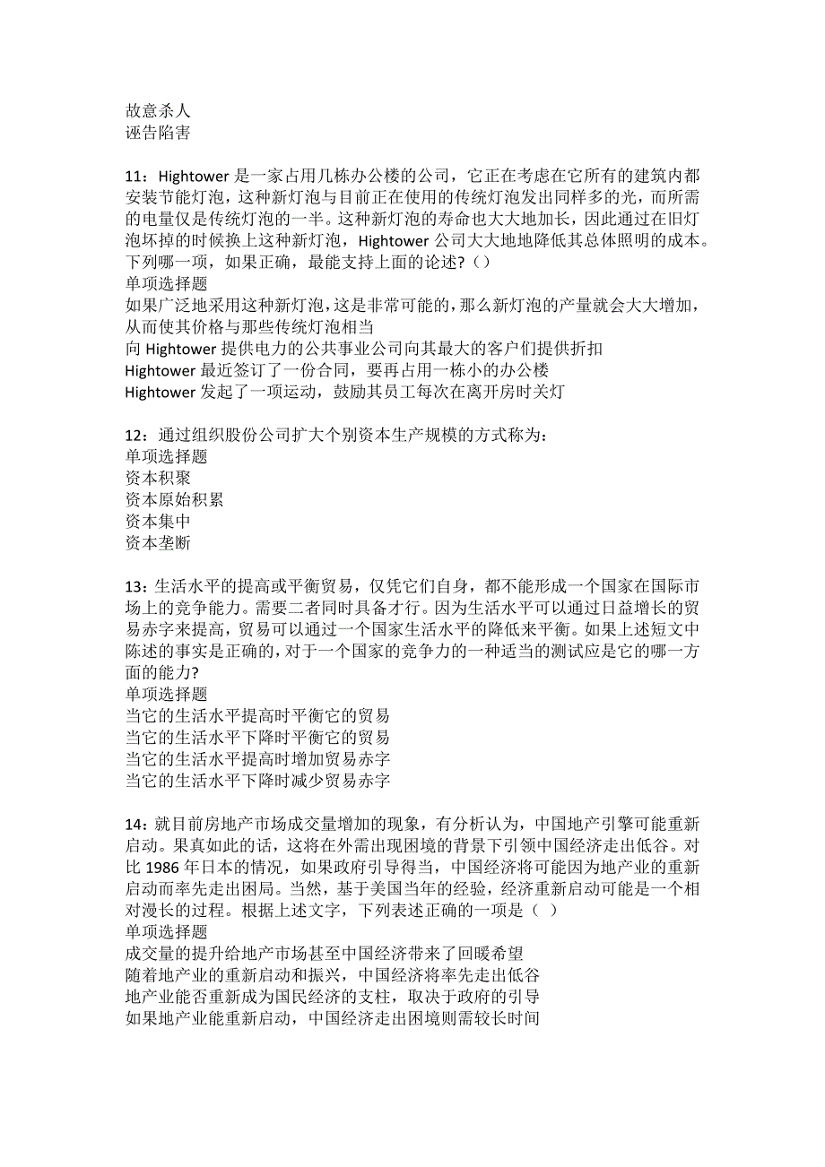 颍上2022年事业单位招聘考试模拟试题及答案解析27_第3页