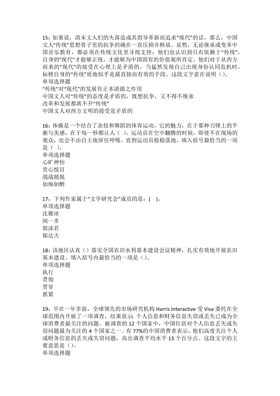 颍上2022年事业单位招聘考试模拟试题及答案解析27_第4页