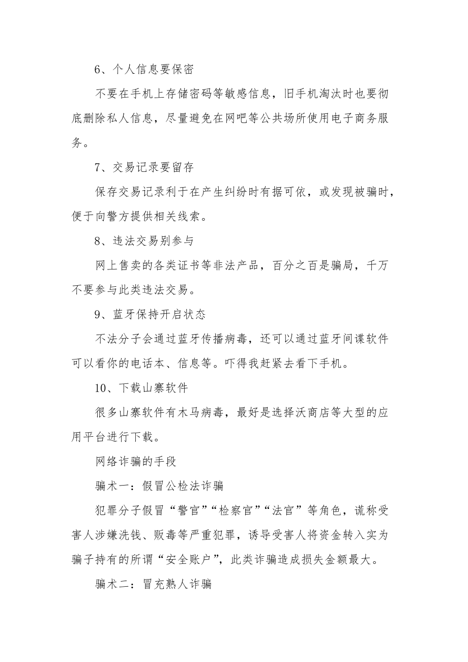 网络防骗安全教育知识有哪些_网络防骗的方法_第2页