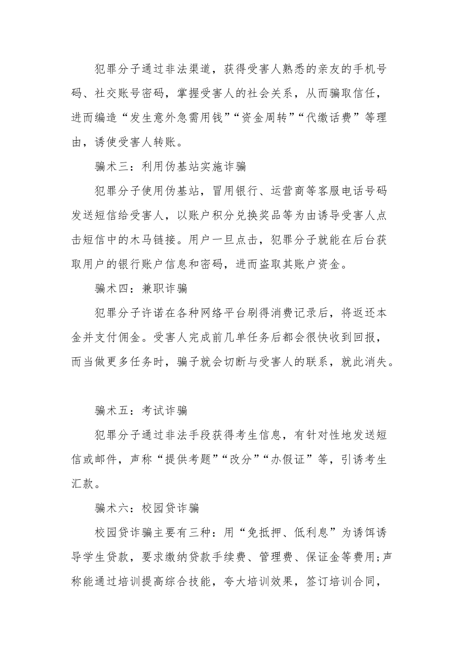 网络防骗安全教育知识有哪些_网络防骗的方法_第3页