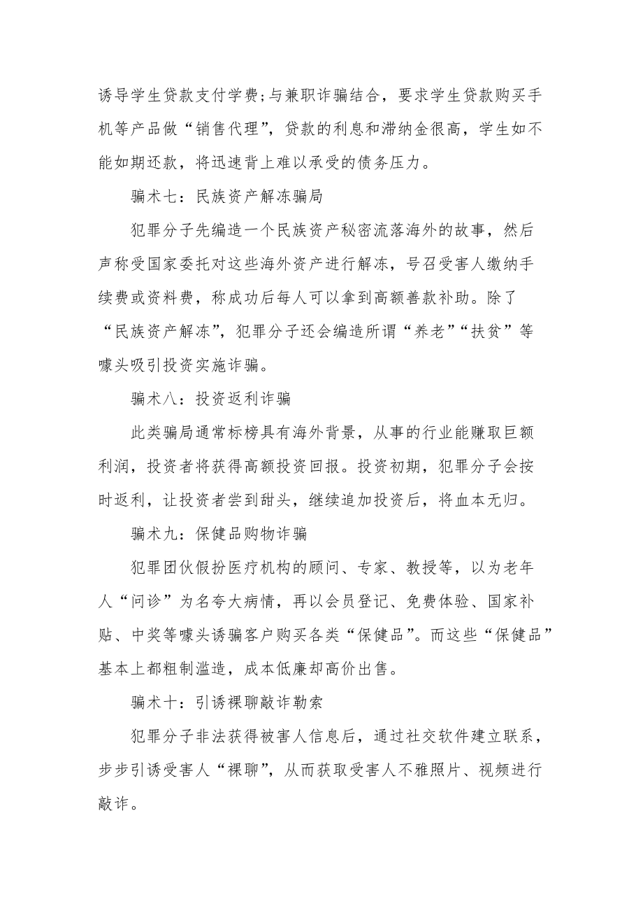 网络防骗安全教育知识有哪些_网络防骗的方法_第4页