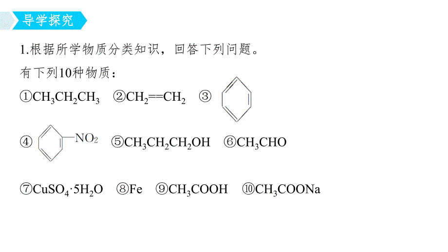 化学选修五第一章第一节课件_第4页