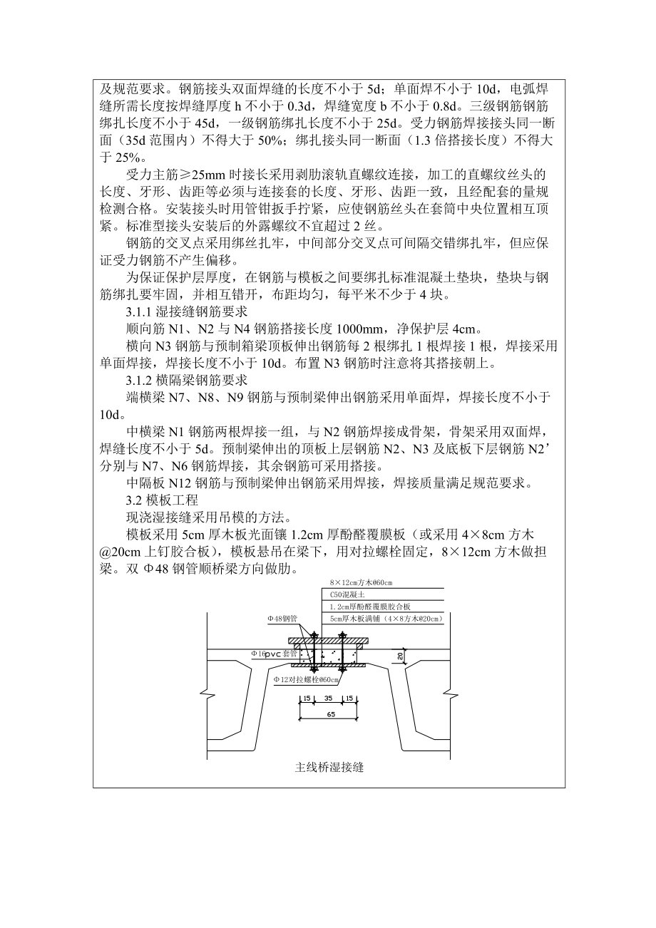 湿接缝横隔梁技术交底_第2页