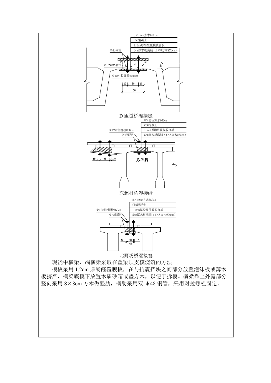 湿接缝横隔梁技术交底_第3页