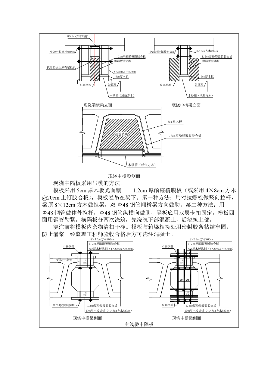 湿接缝横隔梁技术交底_第4页