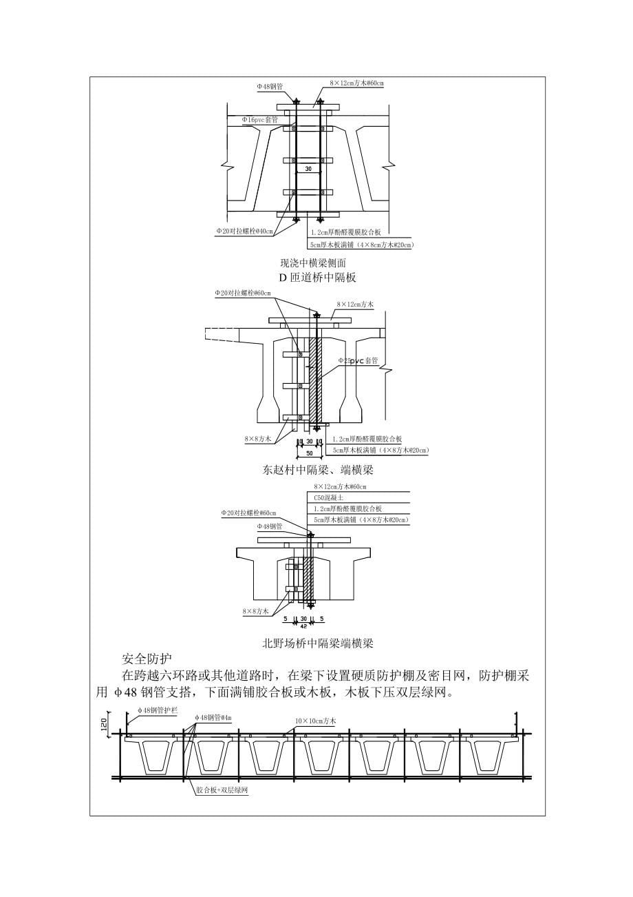 湿接缝横隔梁技术交底_第5页