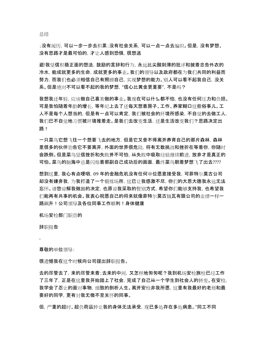 辞职报告(3500字)_第4页
