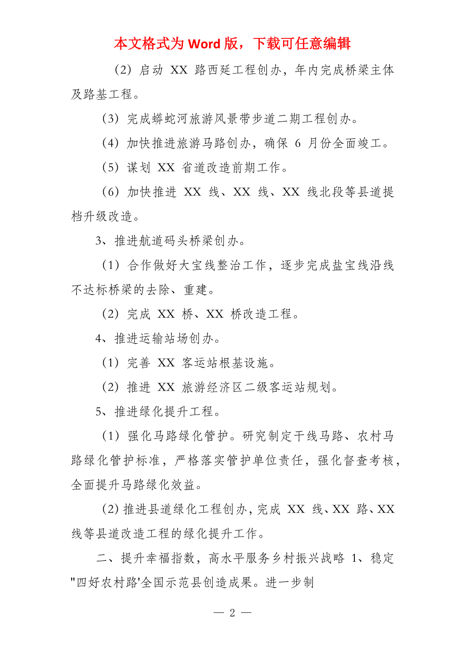 2020工作要点(1)_第2页