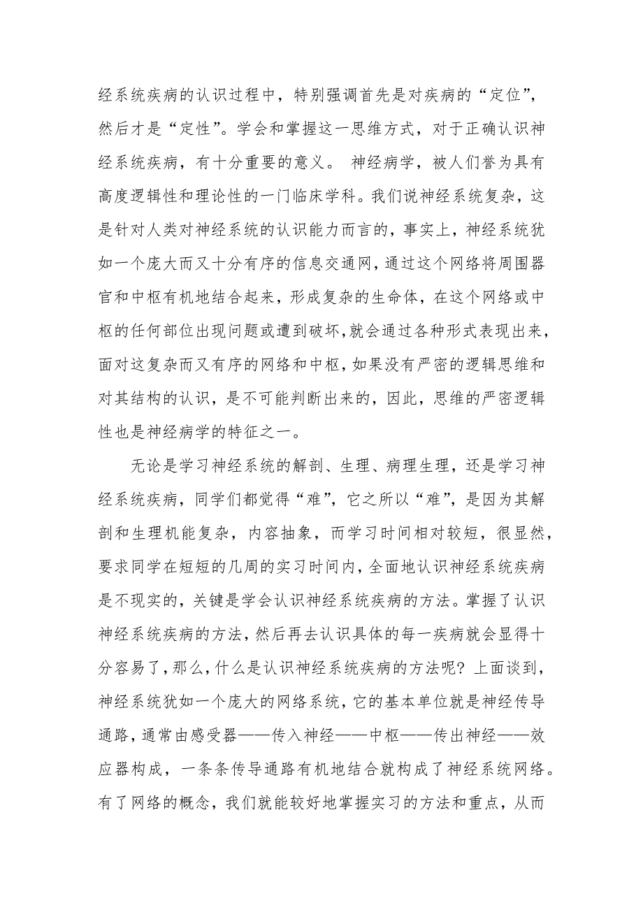 护理学生实习工作鉴定5篇_第4页