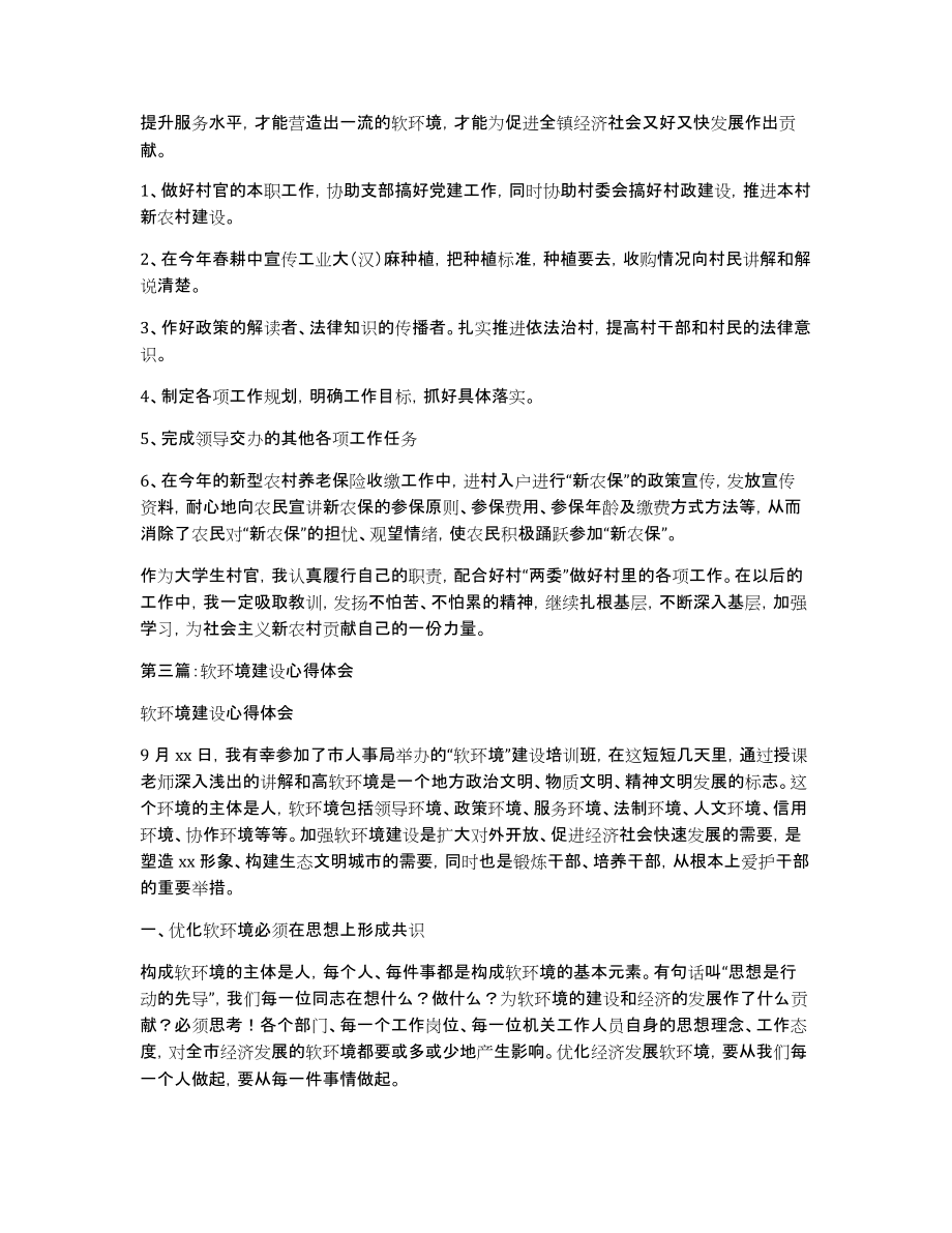 软环境建设心得体会软环境建设_第4页